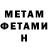 Первитин Methamphetamine kidmartin95